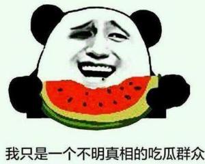 吃瓜要讲究事实,揭秘网络舆论背后的真相